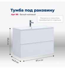 Тумба под раковину Aquanet Арт 90 белый матовый