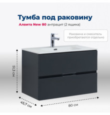 Тумба под раковину Aquanet Алвита New 80 2 ящика, антрацит