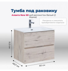 Тумба под раковину Aquanet Алвита New 60 2 ящика, дуб веллингтон белый