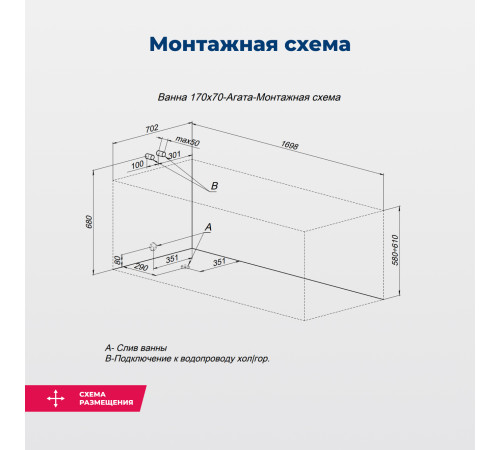 Акриловая ванна Aquanet Agata 170x70 (с каркасом)