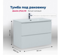 Тумба под раковину Aquanet Джейн (Flat) 90 белый матовый