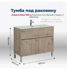 Тумба под раковину Aquanet Алвита New 100 1 ящик, 2 дверцы, дуб веллингтон белый