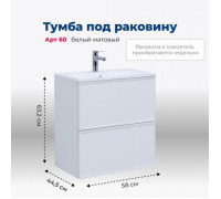 Тумба под раковину Aquanet Арт 60 белый матовый