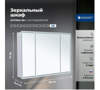 Зеркальный шкаф Aquanet Оптима 120 с LED подсветкой