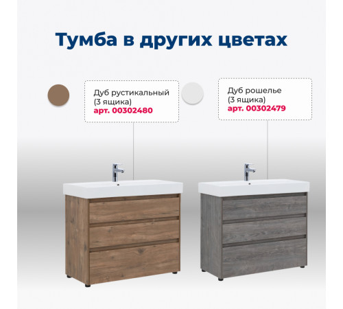 Тумба под раковину Aquanet Nova Lite 100 белый глянец (3 ящика)