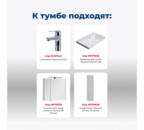 Тумба под раковину Aquanet Латина 80 белый