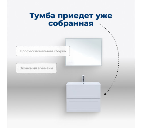 Тумба под раковину Aquanet Терра 80 белый матовый