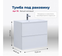 Тумба под раковину Aquanet Арт 75 белый матовый