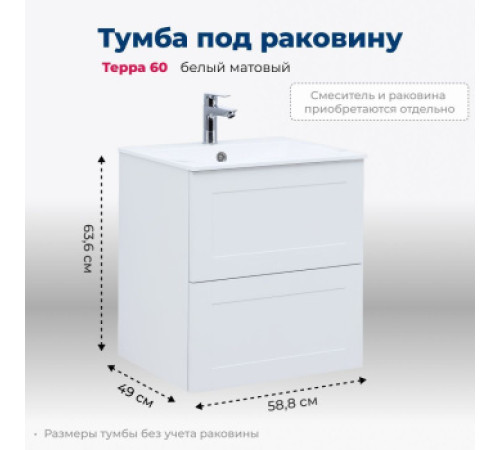 Тумба под раковину Aquanet Терра 60 белый матовый