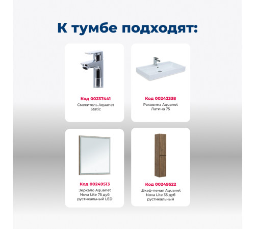 Тумба под раковину Aquanet Nova Lite 75 дуб рустикальный (1 ящик)