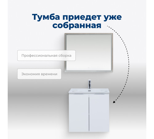 Тумба под раковину Aquanet Алвита New 70 2 дверцы, белый матовый