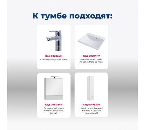 Тумба под раковину Aquanet Верона 60 белый (напольная 1 ящик 2 дверцы)