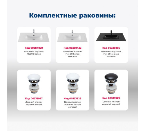 Тумба под раковину Aquanet Джейн (Flat) 90 белый матовый