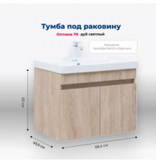 Тумба под раковину Aquanet Оптима 70 дуб светлый