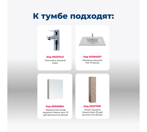 Тумба под раковину Aquanet Алвита New 70 1 ящик, 2 дверцы, дуб веллингтон белый