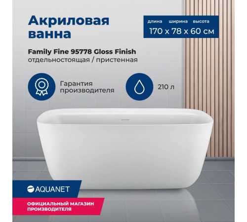 Акриловая ванна Aquanet Family Fine 170x78 95778-GW