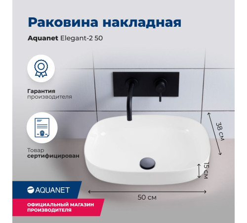 Раковина накладная Aquanet Elegant-2 50