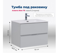 Тумба под раковину Aquanet Алвита New 70 2 ящика, серый