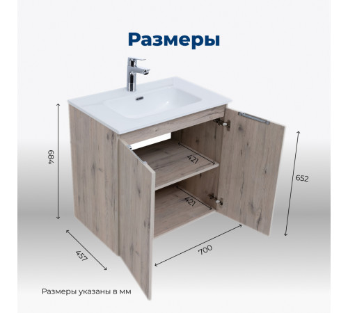 Тумба под раковину Aquanet Алвита New 70 2 дверцы, дуб веллингтон белый