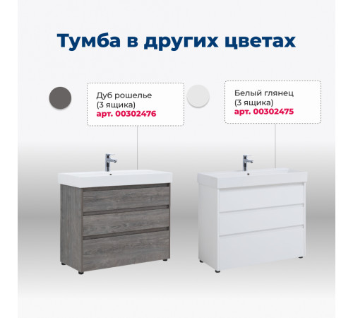 Тумба под раковину Aquanet Nova Lite 85 дуб рустикальный (3 ящика)