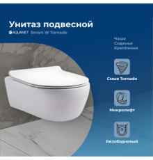 Унитаз подвесной Aquanet Smart W Tornado