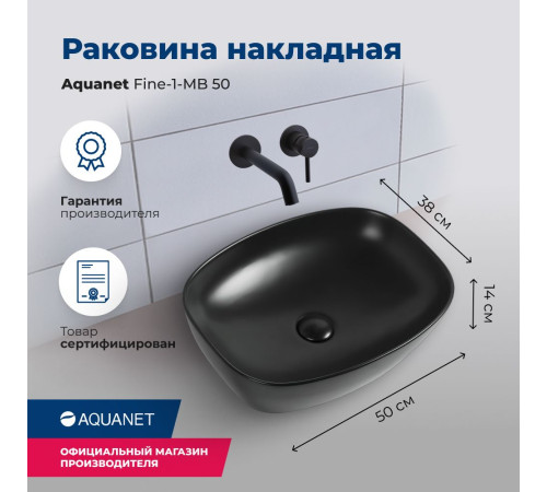 Раковина накладная Aquanet Fine-1-MB 50 черный матовый