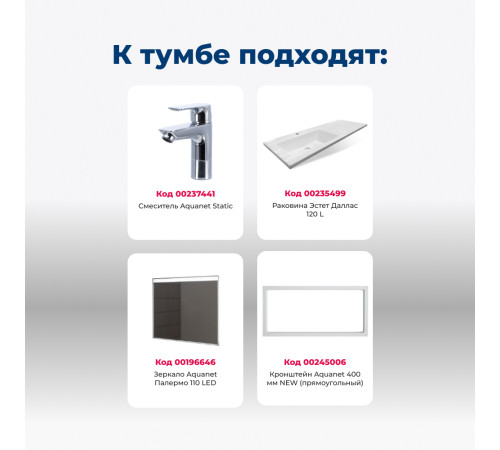 Тумба под раковину Aquanet Токио 58 белый (напольная, 1 ящик)