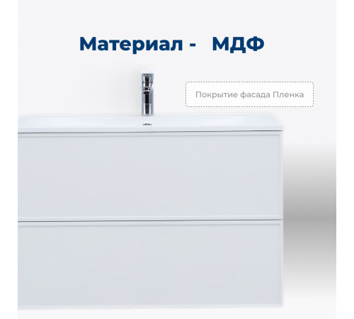 Тумба под раковину Aquanet Арт 90 белый матовый