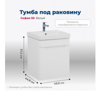 Тумба под раковину Aquanet София 50 белый