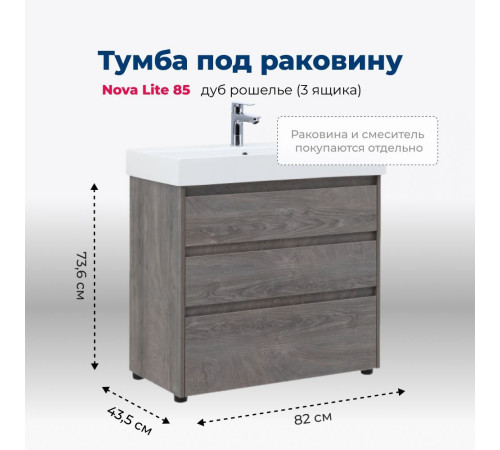 Тумба под раковину Aquanet Nova Lite 85 дуб рошелье (3 ящика)