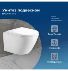 Унитаз подвесной Aquanet ZVEZDA-2 ZV-2 белый