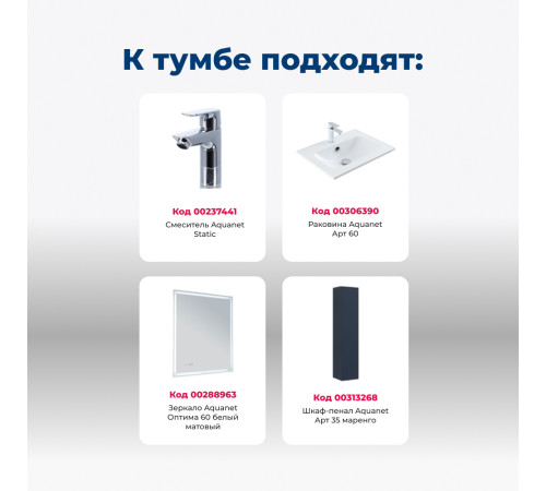 Тумба под раковину Aquanet Арт 60 маренго