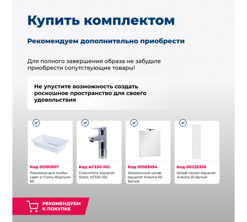 Тумба под раковину Aquanet Алвита 60 белый