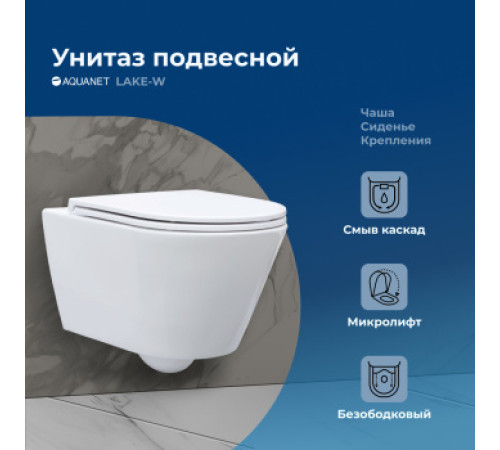 Чаша подвесного унитаза Aquanet Lake LAKE-W белый
