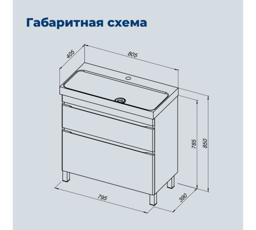 Тумба под раковину Aquanet Слим 80 напольная, белый сатин
