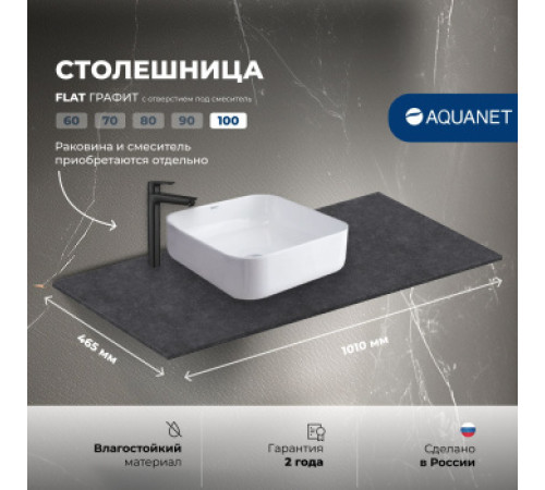 Столешница Aquanet Flat 100 графит, с отв. слева