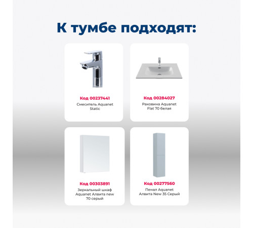 Тумба под раковину Aquanet Алвита New 70 2 ящика, серый